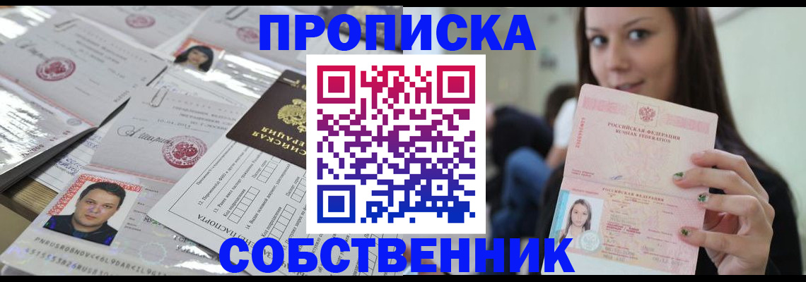 прописка от собственника в Карачеве